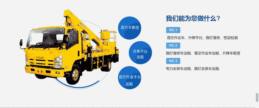 廣州高空作業(yè)、高空車一臺班怎么收費