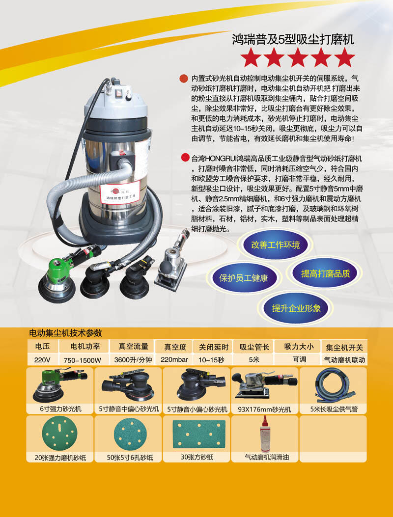 hongrui鴻瑞普及5型自動(dòng)吸塵木制品打磨機(jī)