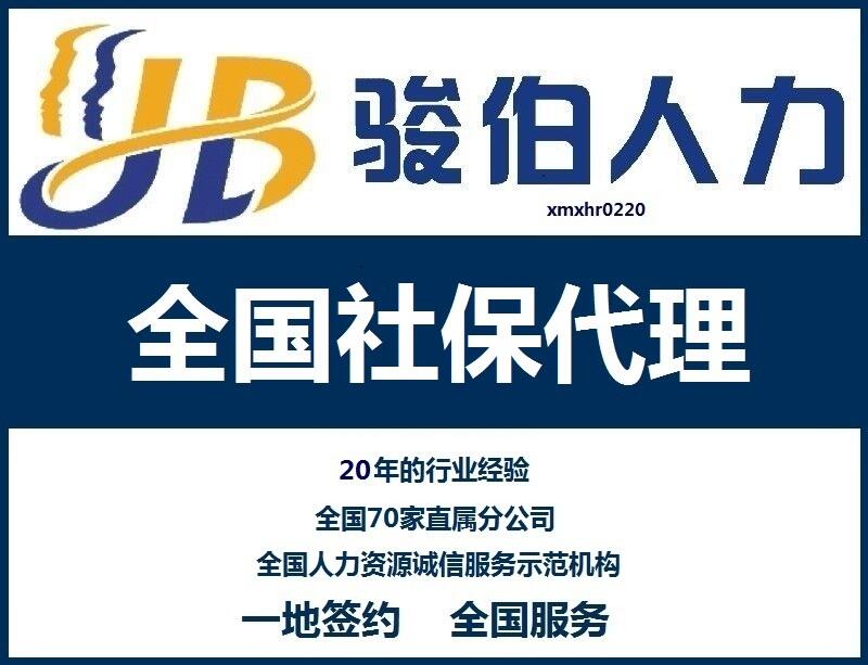 懷化社保公司代繳，懷化職工社保代買，懷化人事代理