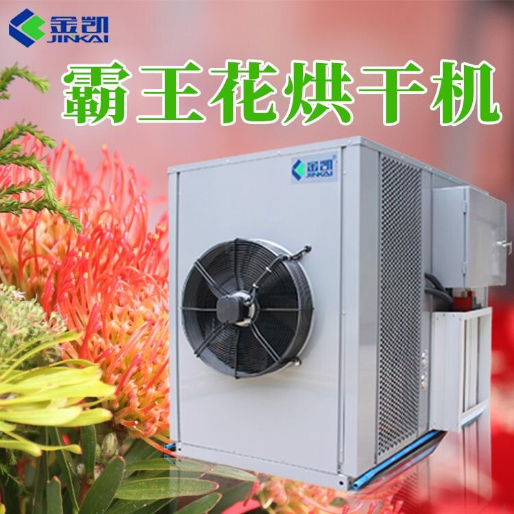 廣州金凱霸王花烘干機烘干工藝分享