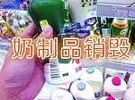 惠州過期保健食品銷毀，冷凍乳制品銷毀