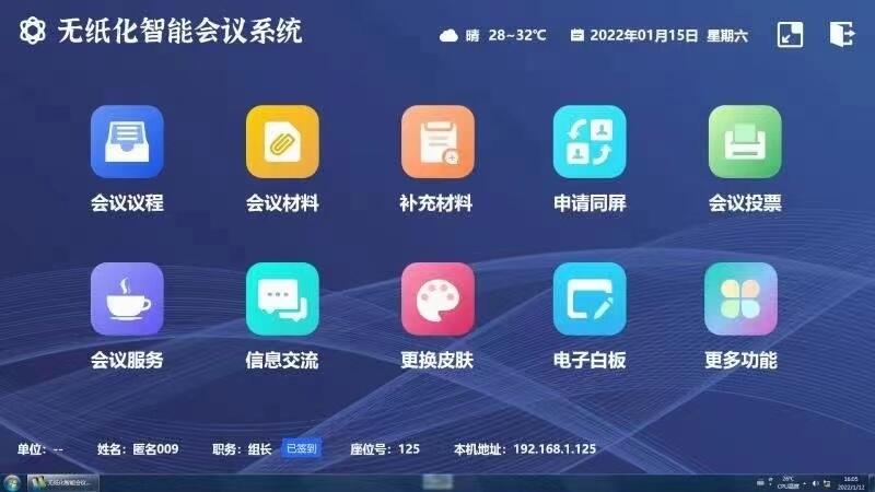 廣西柳州市  無紙化會議系統(tǒng)方案