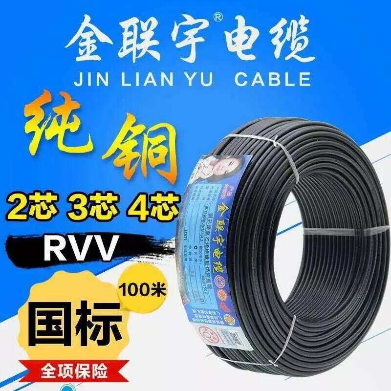 揭陽市電纜金聯(lián)宇工程安裝軟電纜