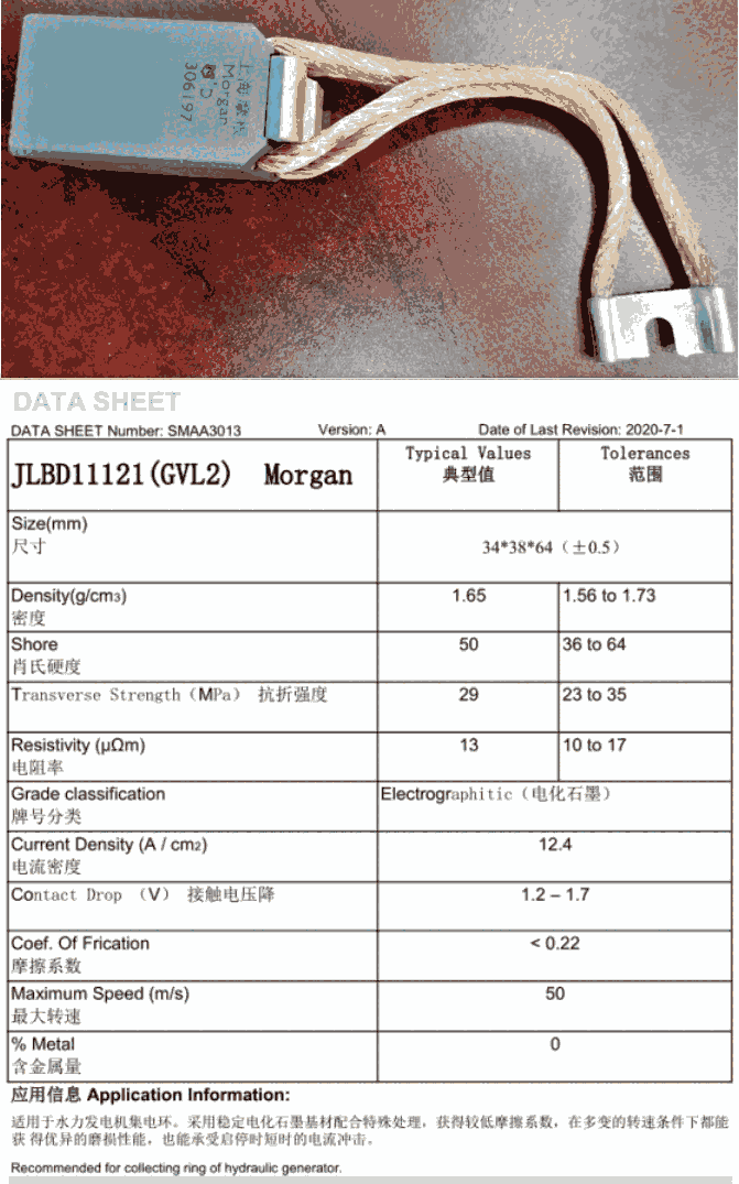 JLBD11121(GVL2) 碳刷,JLBD11121碳刷34*38*64