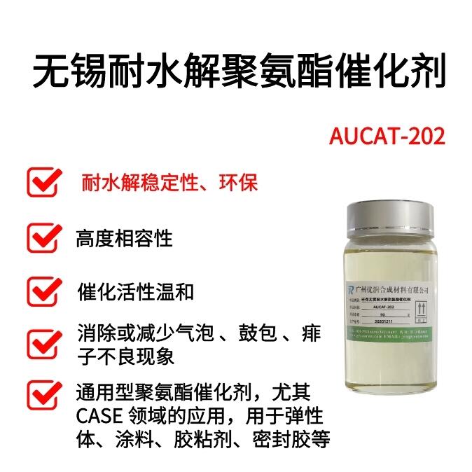 廠家直銷-環(huán)保無錫耐水解聚氨酯催化劑 AUCAT-202