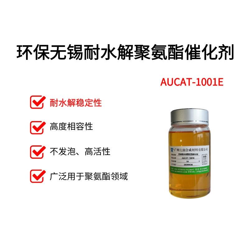 環(huán)保無錫耐水解聚氨酯催化劑 AUCAT-1001E