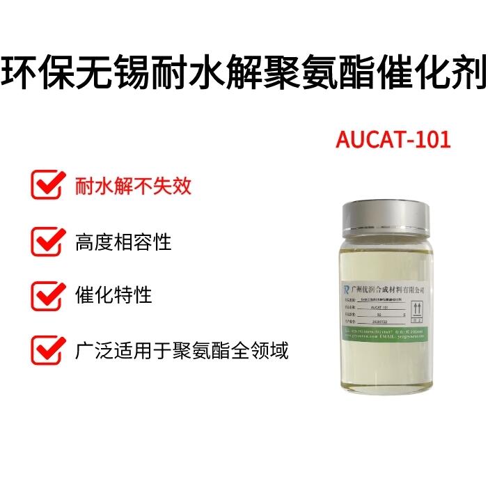 環(huán)保無(wú)錫耐水解聚氨酯催化劑 AUCAT-101