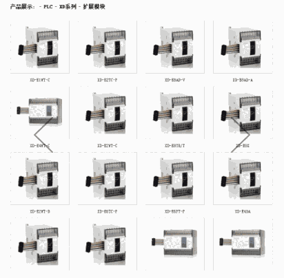 信捷PLC  XD系列拓展模塊