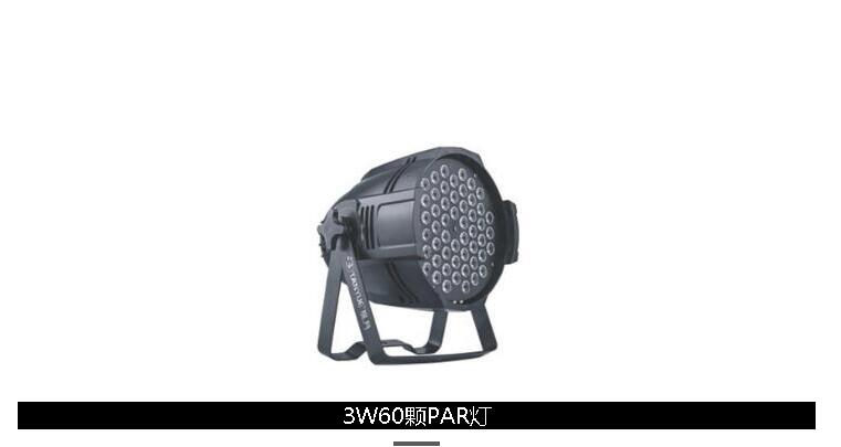 廣州白云區(qū)3W*60顆 LED PAR燈