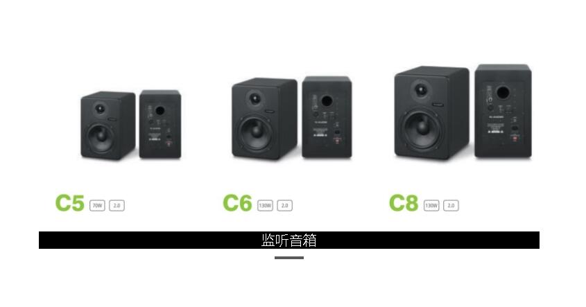 廣州大姆有源小音箱：C5,C6,C8