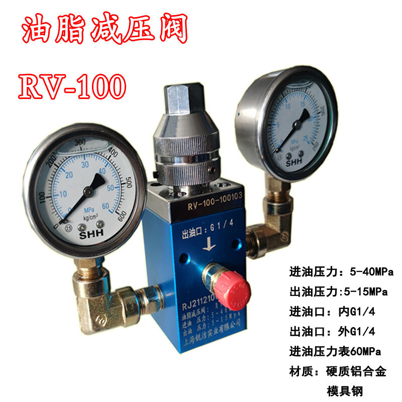 油脂減壓閥RV-100 穩(wěn)壓輸送黃油 保護定量閥 提高注脂精度