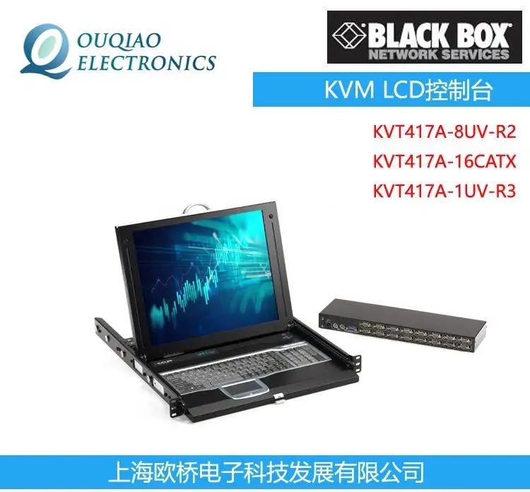 美國Black Box KVT417A-8UV-R2 KVM LCD控制臺現(xiàn)貨供應(yīng)