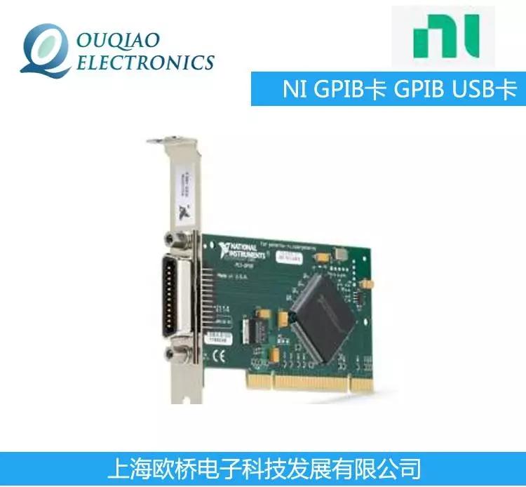 NI GPIB卡PCI GPIB卡NI-GPIB-USB