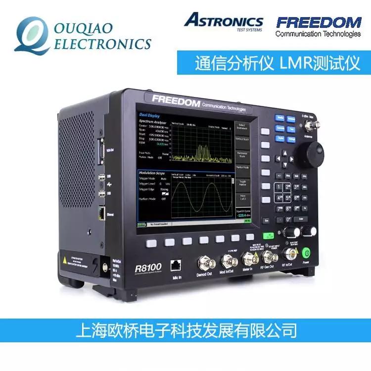 Astronics Freedom R8200 通信分析儀 LMR測試儀 R8100