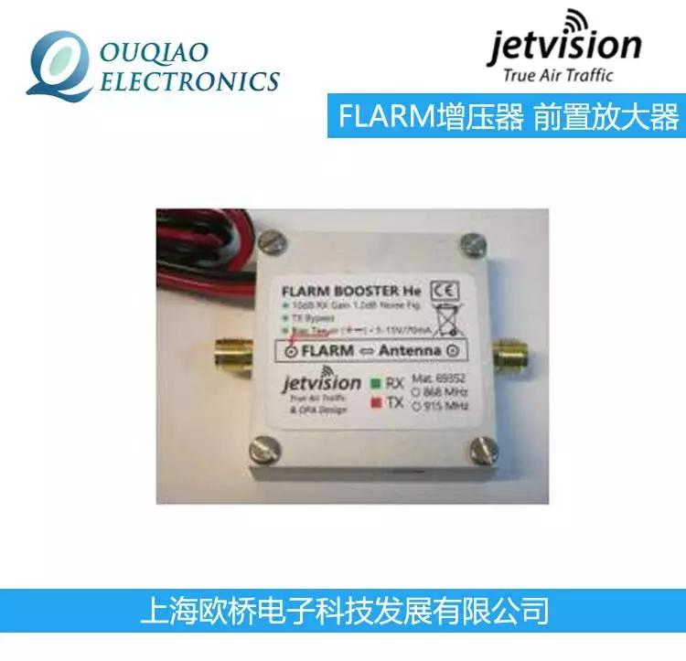 德國Jetvision原裝69352 FLARM增壓器 前置放大器