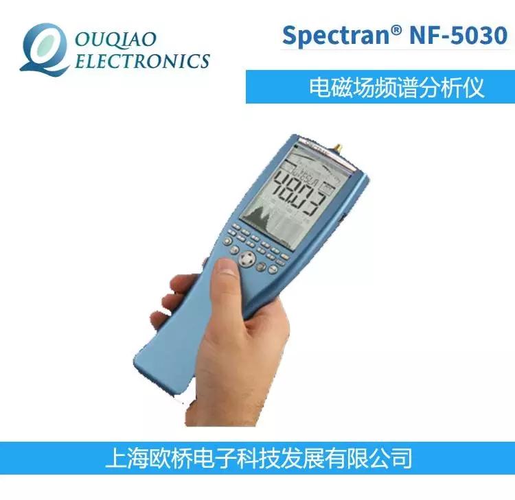 德國SPECTRAN進口NF-5030 電磁場頻譜分析儀 光譜分析儀 NF-5030S