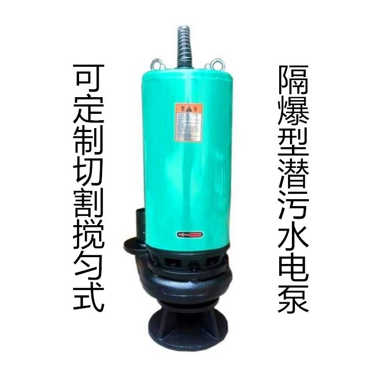 熱銷：潛水排污電泵5.5千瓦化州排污泵