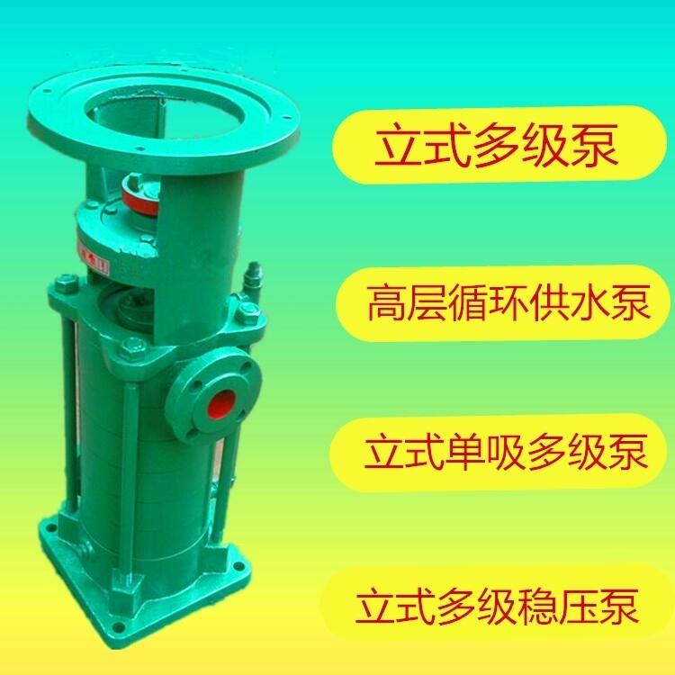 友誼立式多級補水泵32DL5-10X5 中泉高樓供水水泵