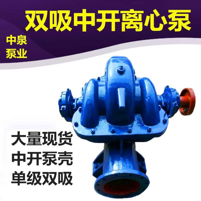 興縣中泉300S12熱電廠離心雙吸泵品質(zhì)可靠