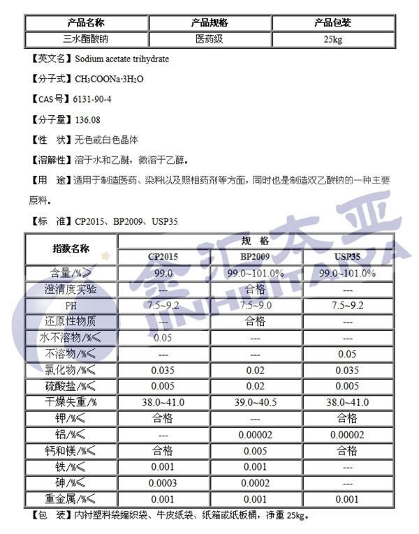 》歡迎光臨晉城醋酸鈉國標(biāo)》集團(tuán)實(shí)業(yè)、有限公司歡迎您晉城