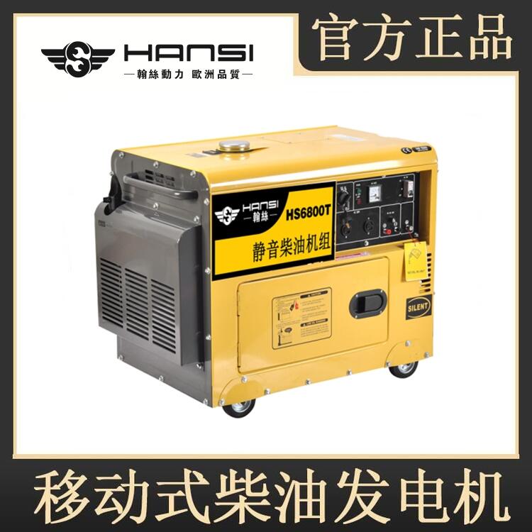 戶外施工備用5000瓦柴油發(fā)電機HS6900T