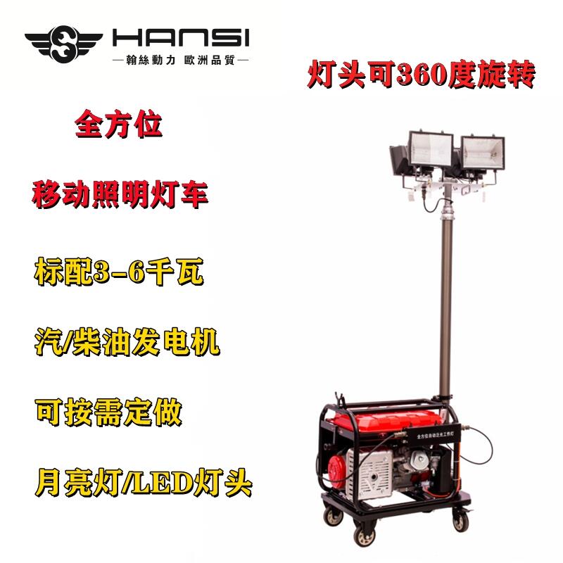 3kw5kw汽油發(fā)電機(jī)移動式戶外應(yīng)急照明燈組HS5-4D