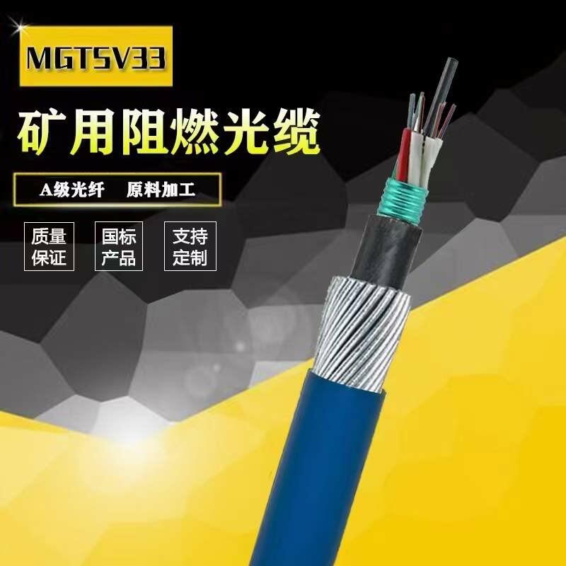 朔州市礦用光纜MGTSV-8B電纜廠家