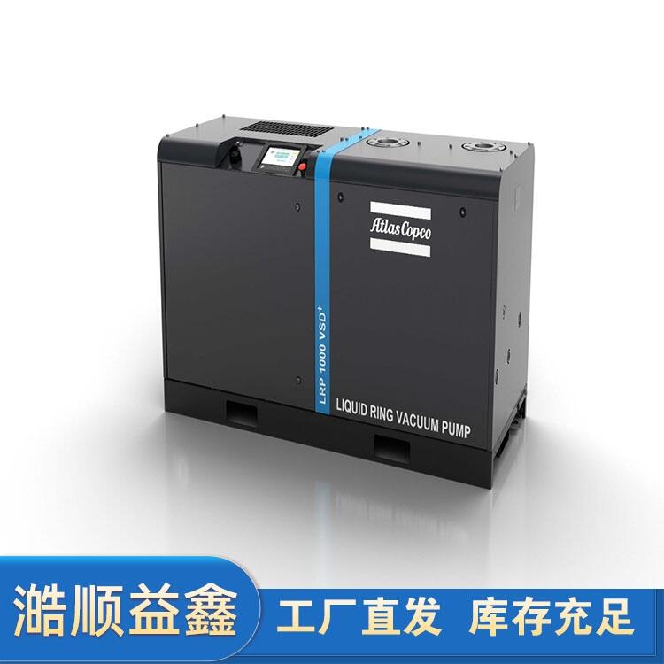 阿特拉斯LRP700-1000VSD+智能液環(huán)泵真空泵雙重變速驅(qū)動(dòng)智能監(jiān)控