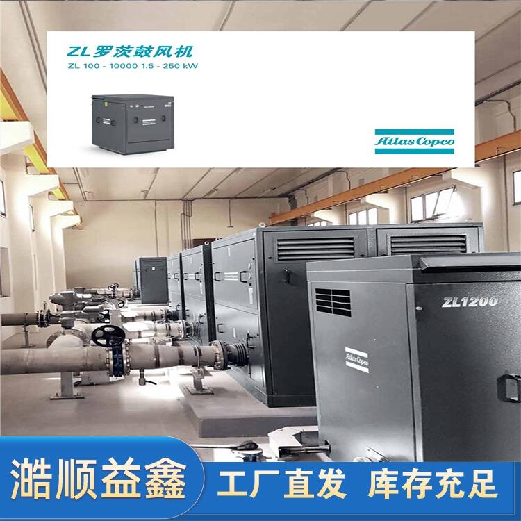 阿特拉斯羅茨鼓風(fēng)機(jī)ZL系列ZL100-10000 1.5-250KW