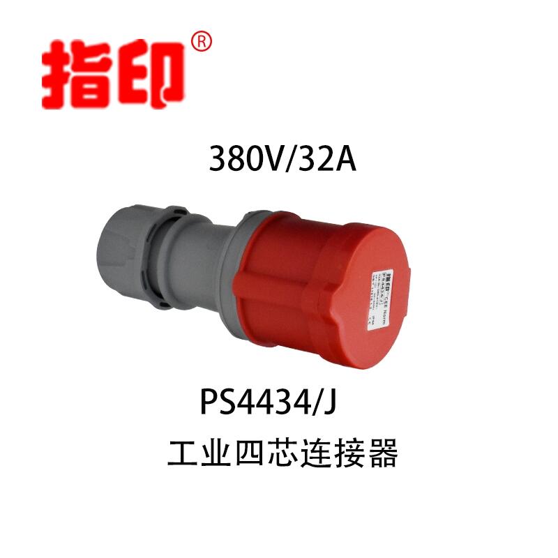 工業(yè)連接器 IP44 32A 戶外防水插頭 4芯