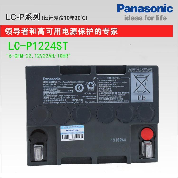 LC-P1224ST松下蓄電池12V24AH報(bào)價(jià)