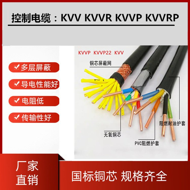 KVVRP2 -16×0.75全塑控制電纜