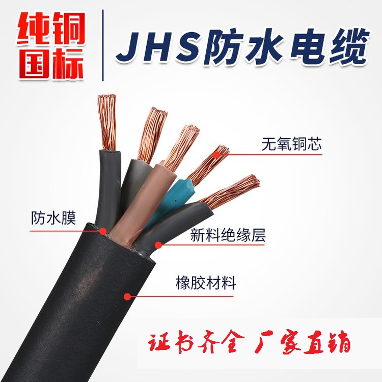 3*25防水電纜JHS電纜300/500V