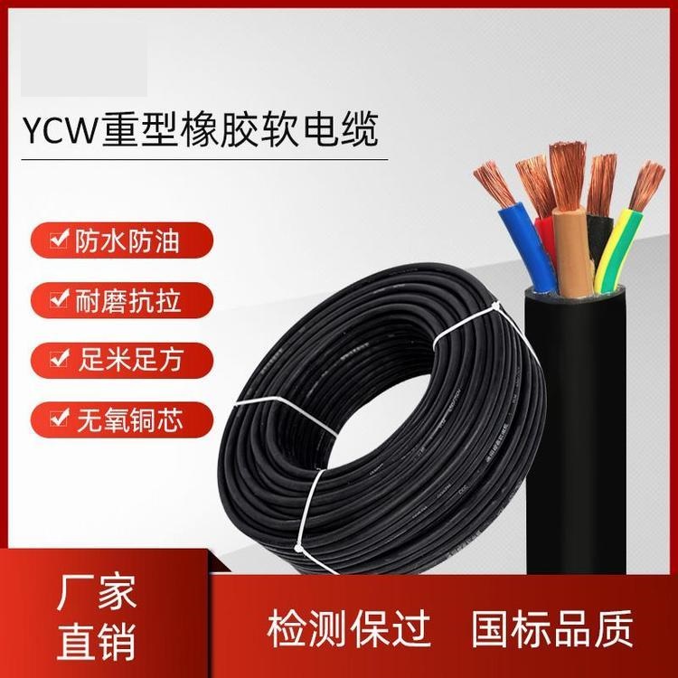 YCW通用橡套軟電纜YCW電纜線