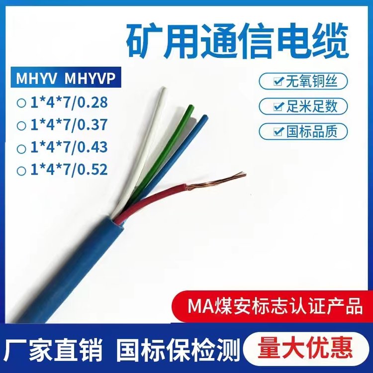 MHYA32礦用阻燃通訊電纜 信號(hào)線