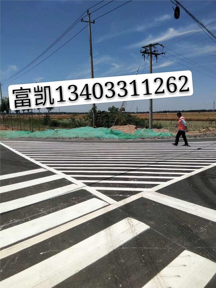 石家莊富凱交通設(shè)施承接標(biāo)線道路劃線工程１５０３３４４１１８６道路劃線公路劃線交通標(biāo)線劃線隊