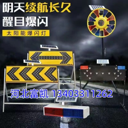 石家莊道路施工箭頭燈廠家批發(fā)/太陽能導向燈/太陽能箭頭燈回轉(zhuǎn)燈批發(fā)/河北石家莊頻閃燈