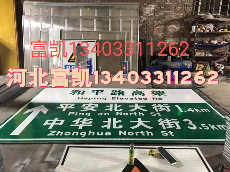 京津冀公路標志牌加工廠選河北富凱/公路標志牌反光標志牌高速公路標志牌批發(fā)道路指示牌