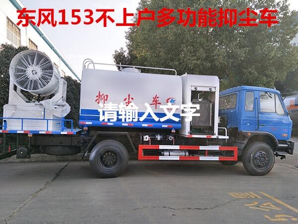 東風(fēng)御龍30米霧炮車除霾降塵揚塵車批發(fā)
