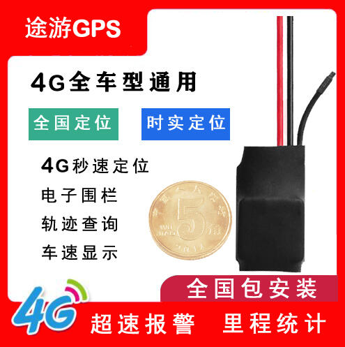 超長待機(jī)gps 汽車GPS定位系統(tǒng)安裝