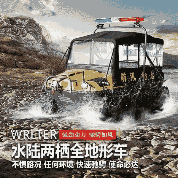 旅游駕駛水陸兩棲車旅游用水陸兩棲全地形車