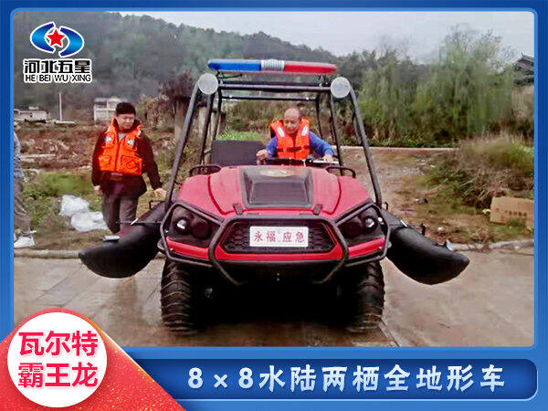 8*8水陸兩棲全地形車的性能特點(diǎn)