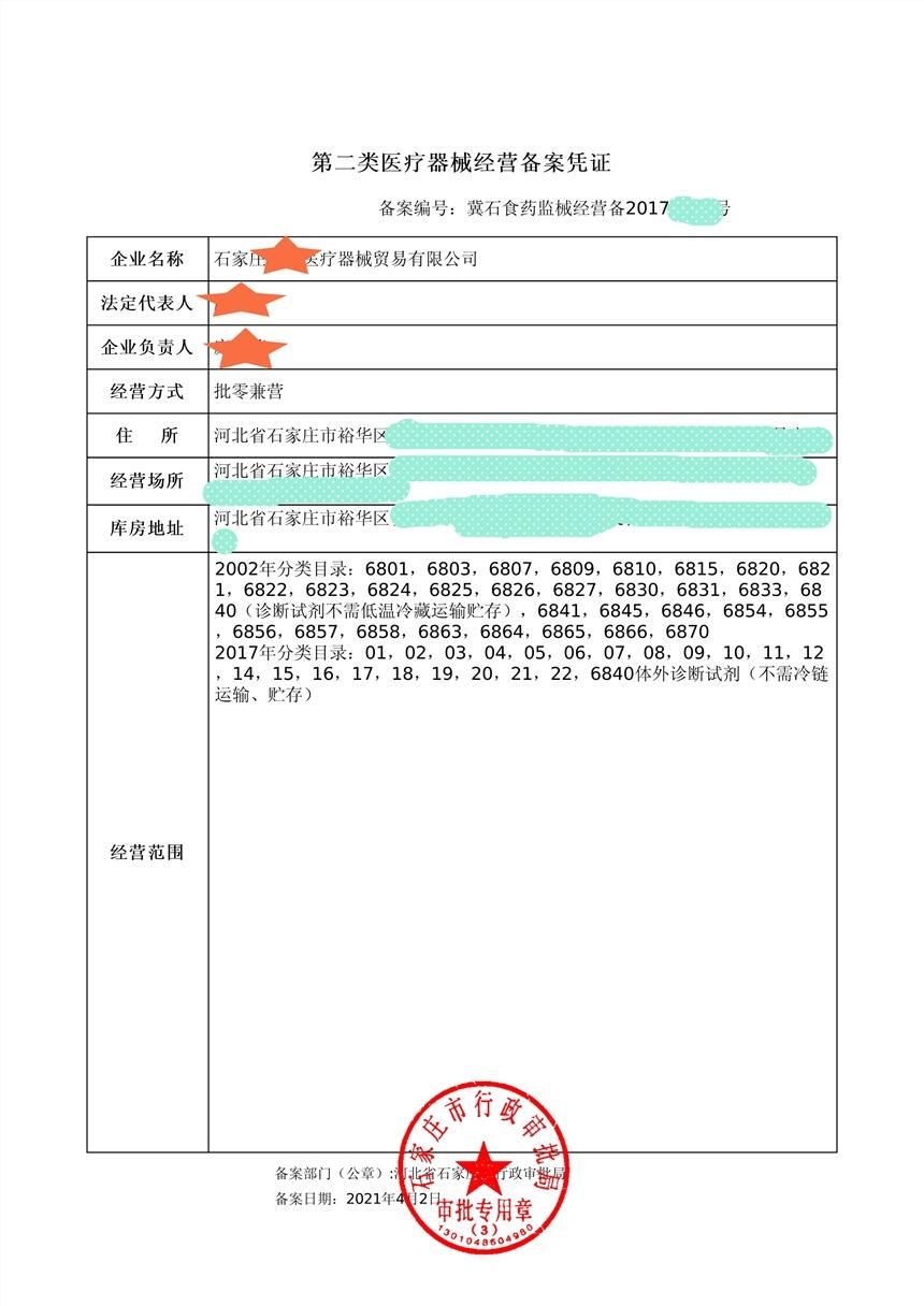 2019代辦石家莊元氏縣醫(yī)療器械二類備案注冊資本