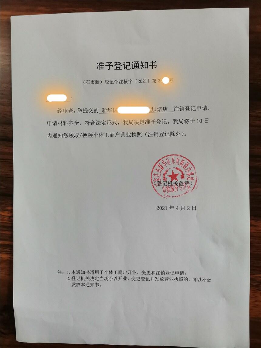 石家莊深澤營業(yè)執(zhí)照怎么辦理在線核名靠譜機構(gòu)