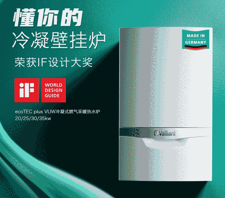 鄂州采暖鍋爐哪家好，德國威能Vaillant壁掛爐采暖洗浴兩用性能優(yōu)越雅致暖通正規(guī)質(zhì)保