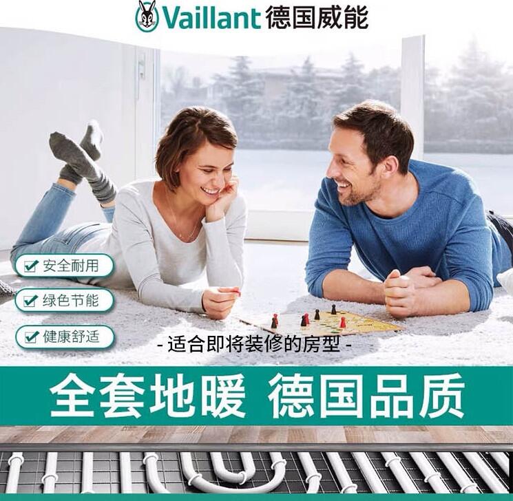 武漢水地暖安裝多少錢一平？Vaillant威能中央供暖系統(tǒng)供應(yīng)商雅致暖通省心裝修優(yōu)惠多