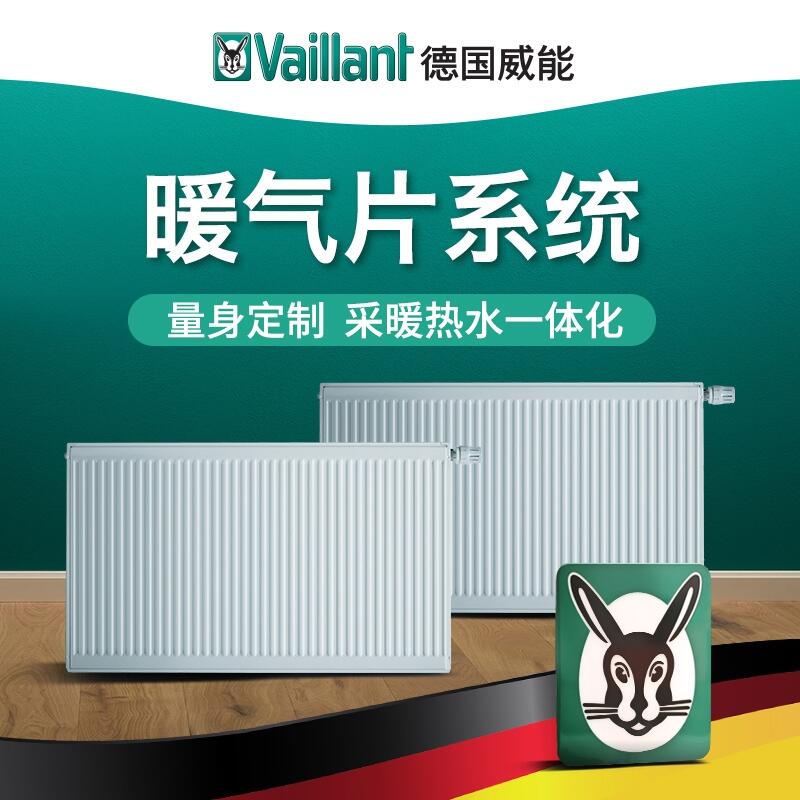 武漢暖氣片裝修安裝-Vaillant威能明裝暖氣安裝-雅致暖通一級(jí)服務(wù)商服務(wù)好品質(zhì)更可靠