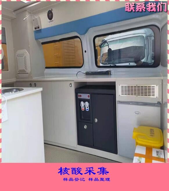 遼寧撫順移動(dòng)預(yù)防接種車新品核酸檢驗(yàn)車核酸取樣抽檢車現(xiàn)車可招標(biāo)可分期