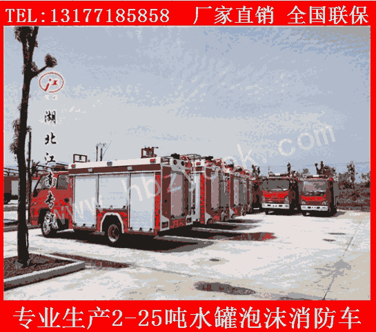 山西長(zhǎng)治市8方水罐消防車重汽牌鄉(xiāng)鎮(zhèn)水罐消防車廠家承諾