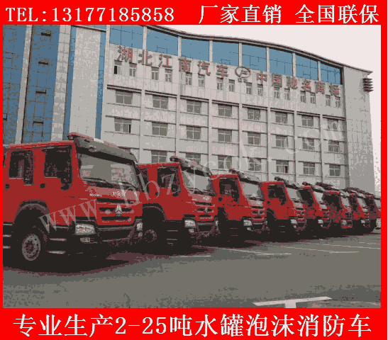 山西朔州市8噸水罐消防車(chē)重汽牌鄉(xiāng)鎮(zhèn)水罐消防車(chē)價(jià)格配置